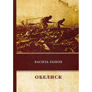 Обелиск Обелиск