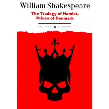 Чтение на английском языке, книга The Tradegy of Hamlet, Prince of Denmark купить по скидке