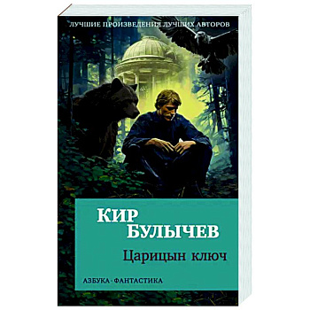 Царицин ключ Царицин ключ