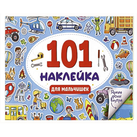 Книжки с наклейками, книга Для мальчишек купить по скидке