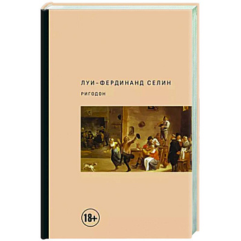 Ригодон Ригодон