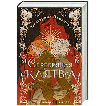 Серебряная клятва Серебряная клятва