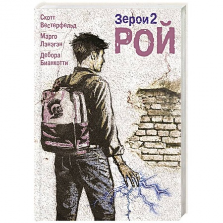 Зарубежная фантастика, книга Рой купить по скидке