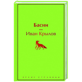 Басни Басни