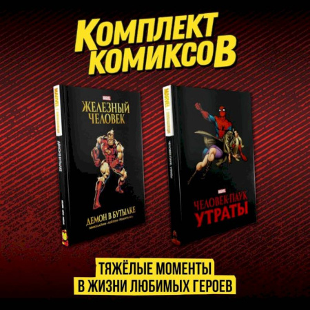 Комиксы. Манга, книга Комплект комиксов 'Тяжёлые моменты в жизни любимых героев' купить по скидке
