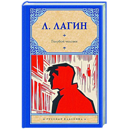 Русское фэнтези, книга Голубой человек купить по скидке