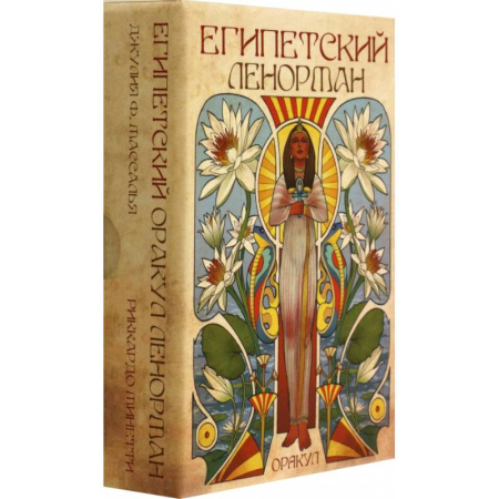 Карточные и азартные игры. Фокусы, книга Оракул. Египетский Ленорман купить по скидке