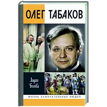 Мемуары, биографии деятелей культуры, искусства, книга Олег Табаков купить по скидке