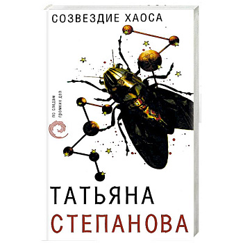 Созвездие Хаоса