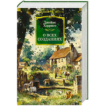 О всех созданиях