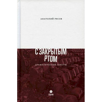 С закрытым ртом С закрытым ртом