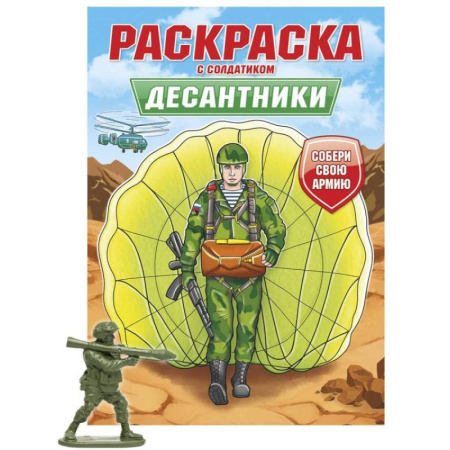 Транспорт. Армия, книга Десантники купить по скидке