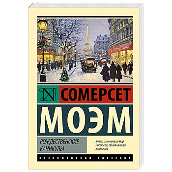 Рождественские каникулы