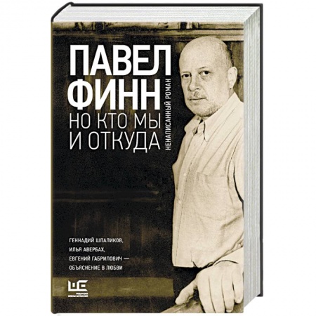 Мемуары, биографии деятелей культуры, искусства, книга Но кто мы и откуда купить по скидке