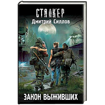 Закон выживших Закон выживших