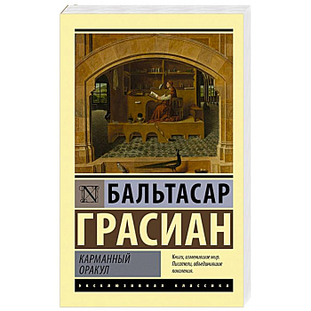 Карманный оракул Карманный оракул