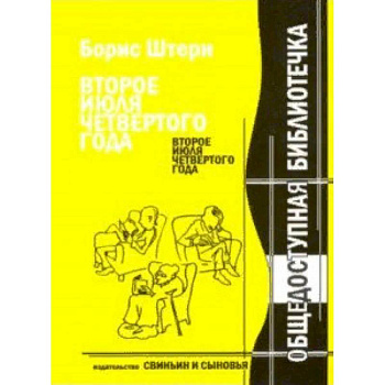 Второе июля четвертого года. Новейшие материалы к биографии Антона П. Чехова