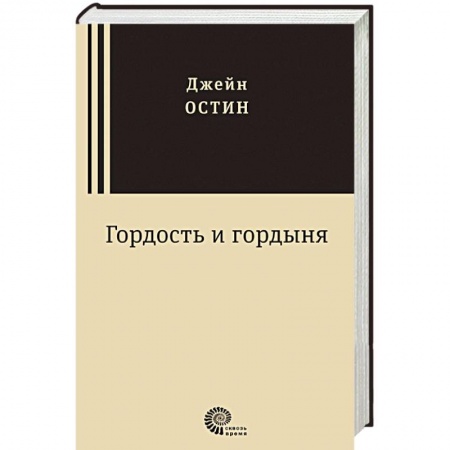 Книги, книга Гордость и гордыня купить по скидке