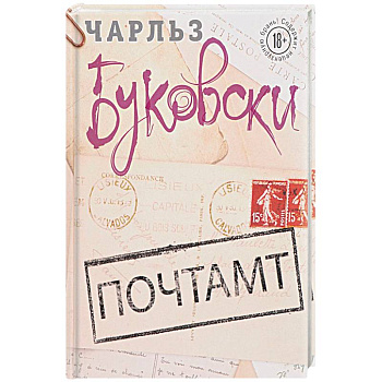 Почтамт Почтамт