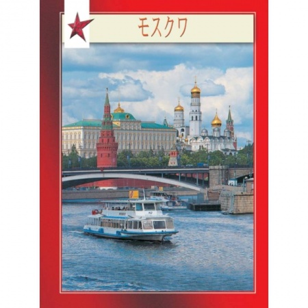 Москва и Подмосковье. Путеводители, карты, книга Миниальбом Москва купить по скидке