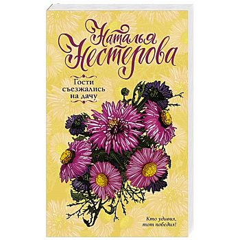 Гости съезжались на дачу