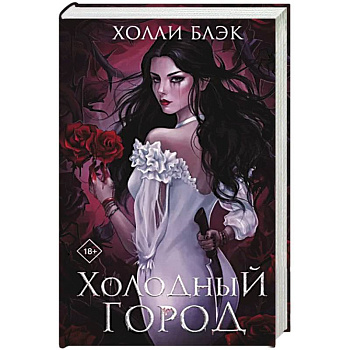Холодный город Холодный город