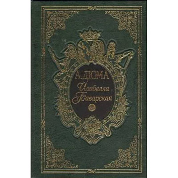 Изабелла Баварская