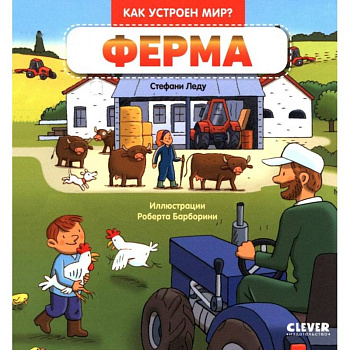 Ферма Ферма