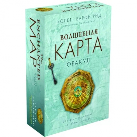 Гадание по картам Таро, книга Волшебная карта. Оракул. 54 карты и руководство купить по скидке
