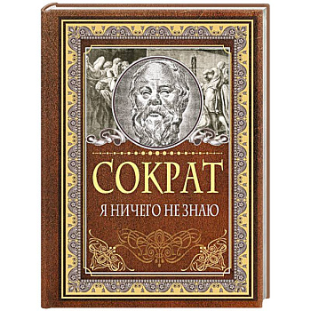 Я ничего не знаю Я ничего не знаю