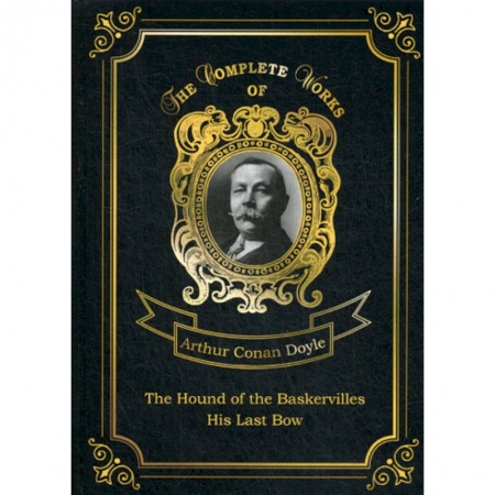 Чтение на английском языке, книга The Hound of the Baskervilles and His Last Bow купить по скидке