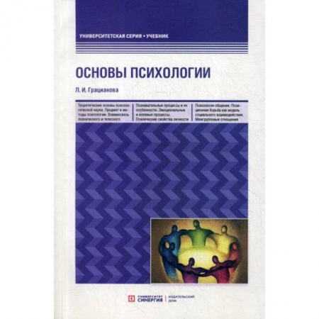 Психология. Общие работы, книга Основы психологии купить по скидке