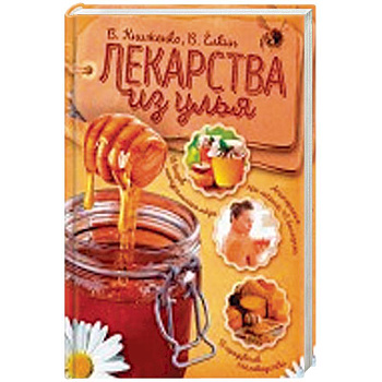 Лекарства из улья