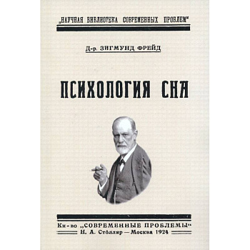 Психология сна Психология сна