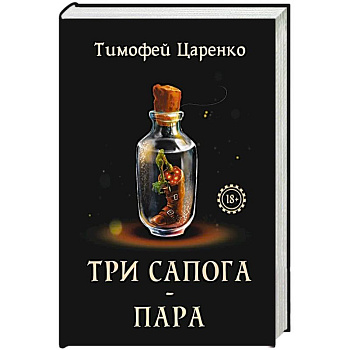 Три сапога - пара