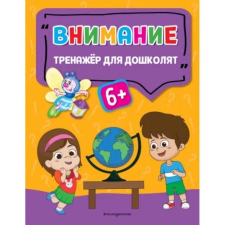 Развитие общих способностей, книга Внимание купить по скидке