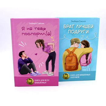 Истории Эльвиры Смелик (комплект из 2-х книг) Истории Эльвиры Смелик (комплект из 2-х книг)