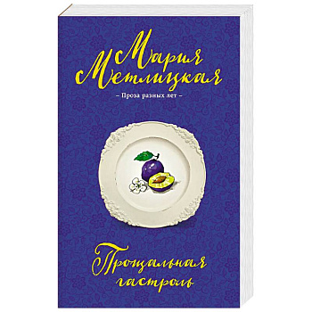 Прощальная гастроль Прощальная гастроль