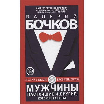 Мужчины настоящие и другие, которые так себе