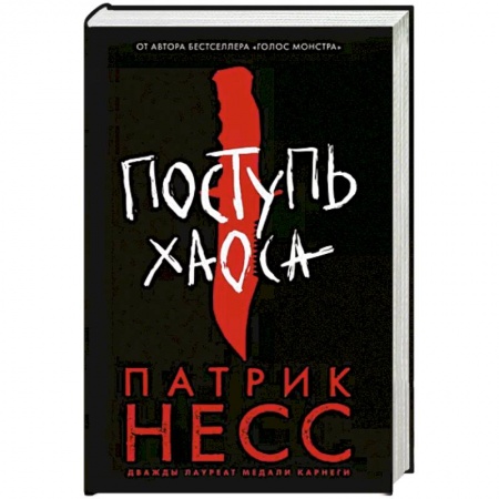 Зарубежная фантастика, книга Поступь хаоса купить по скидке