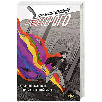 Оттенки серого Оттенки серого