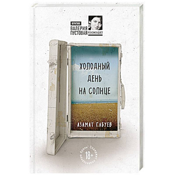 Холодный день на солнце Холодный день на солнце