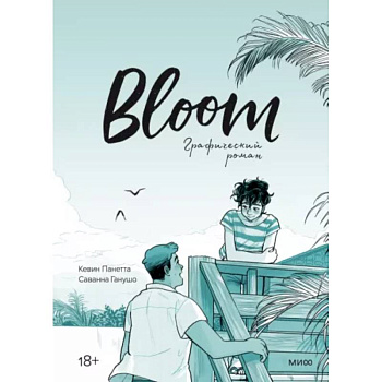 Bloom. Графический роман Bloom. Графический роман