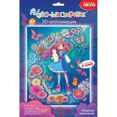 Аппликации и лепка, книга 3Д аппликация. Каваий. Девочка купить по скидке