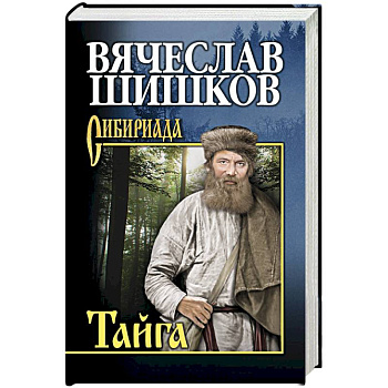 Тайга Тайга