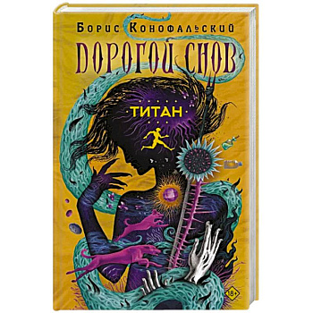 Титан Титан