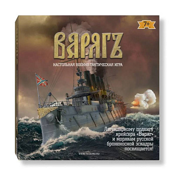 Игра настольная.Варягъ.Военно-тактическая игра Игра настольная.Варягъ.Военно-тактическая игра