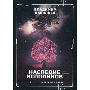 Наследие исполинов. Война за мобильность Наследие исполинов. Война за мобильность