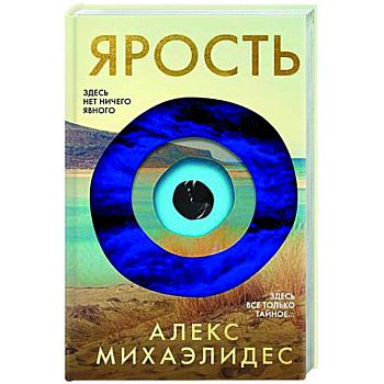 Ярость Ярость
