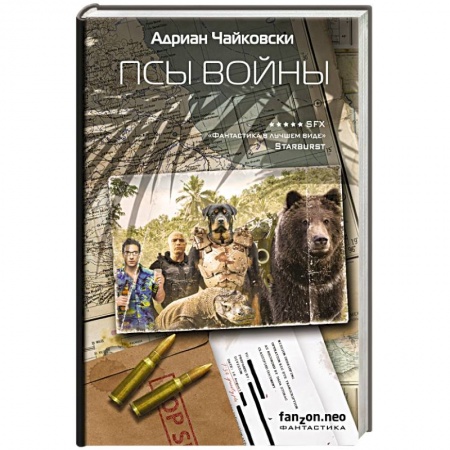 Мистика, ужасы, книга Псы войны купить по скидке